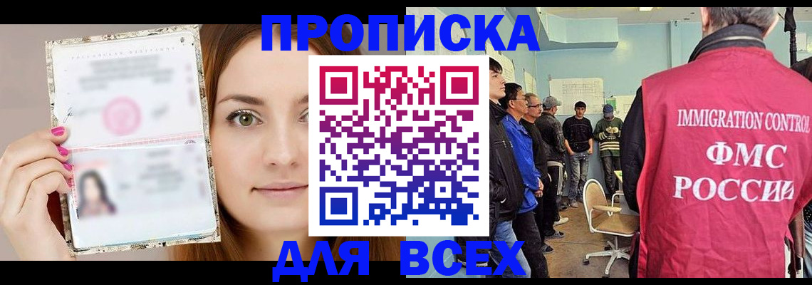 прописка в квартире в Стрежевом