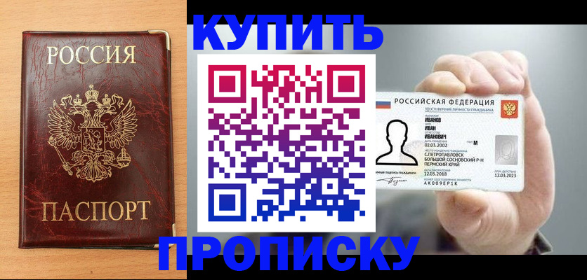 прописка от собственника в Стрежевом